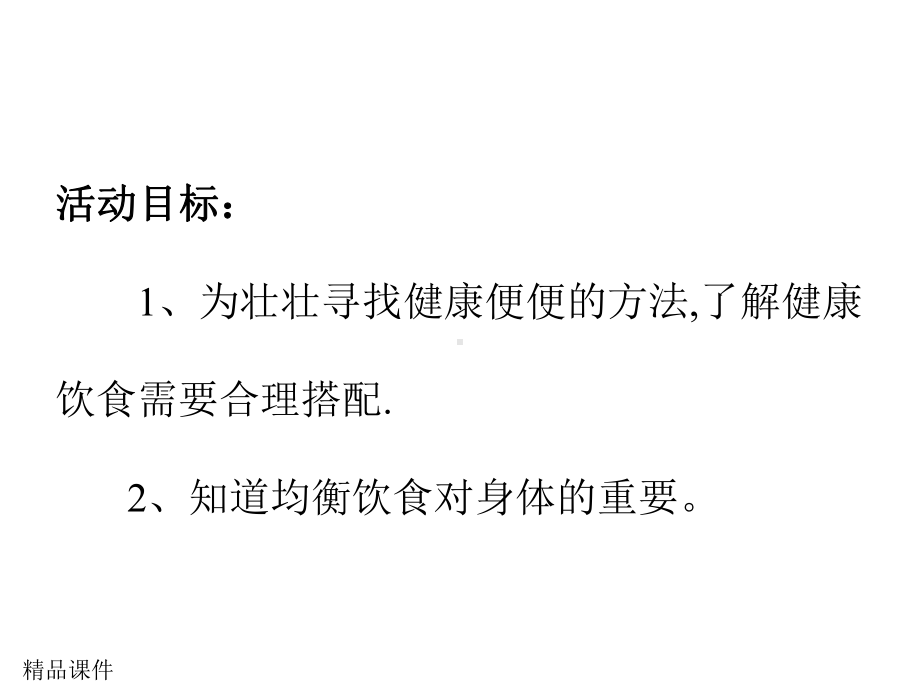 中班健康《食物精灵》健康饮食课件.pptx_第2页