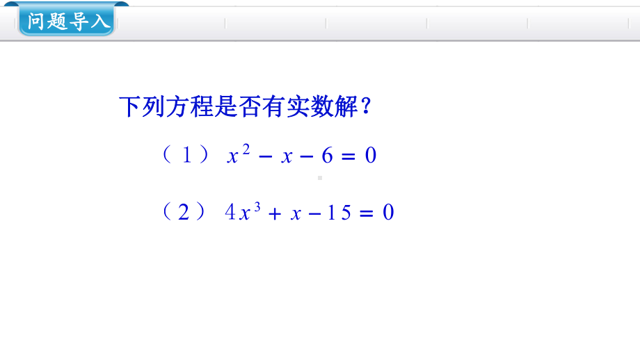 《利用函数性质判定方程解的存在》(公开课教学课件).pptx_第2页