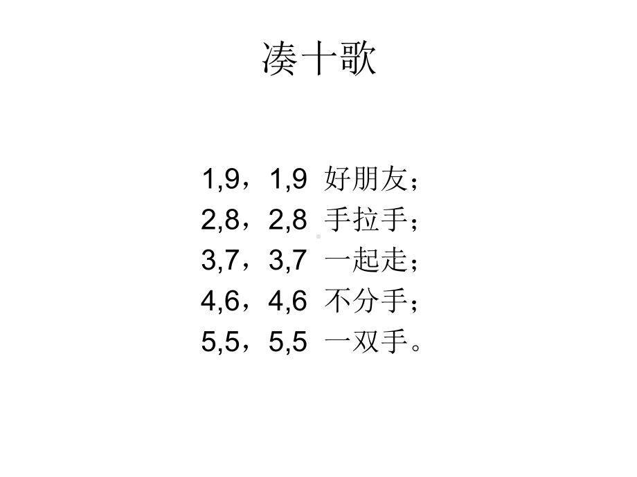 《10以内加减法的运用》(幼儿园课件).ppt_第2页