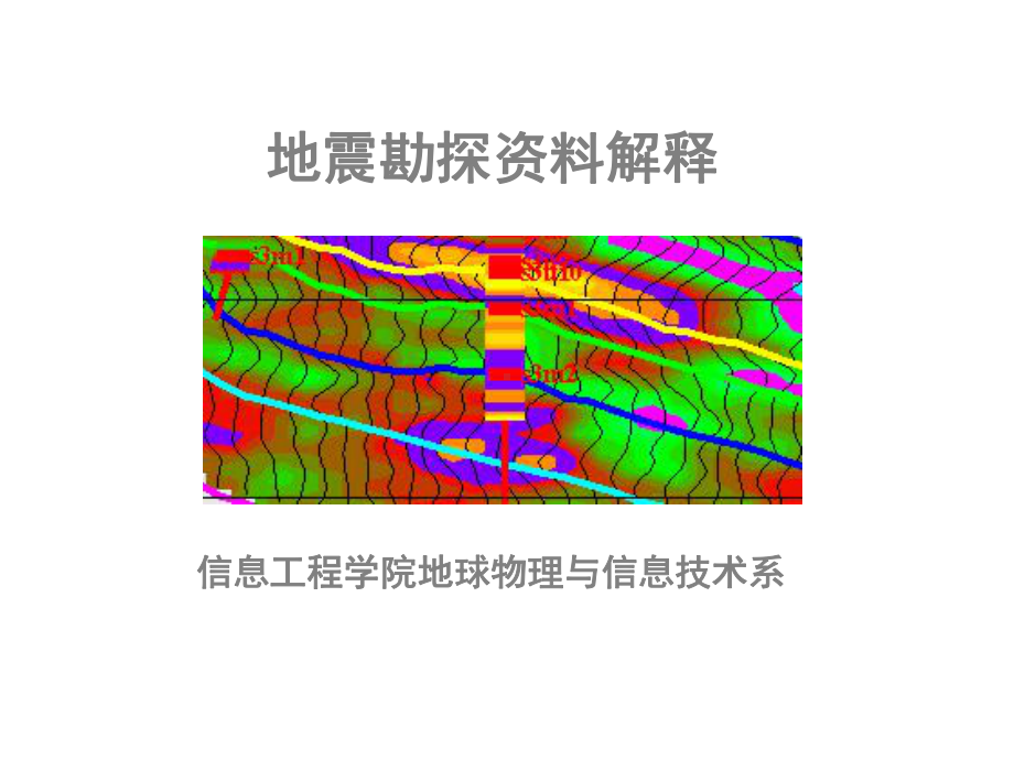 第二章各种地质现象的解释课件.ppt_第1页