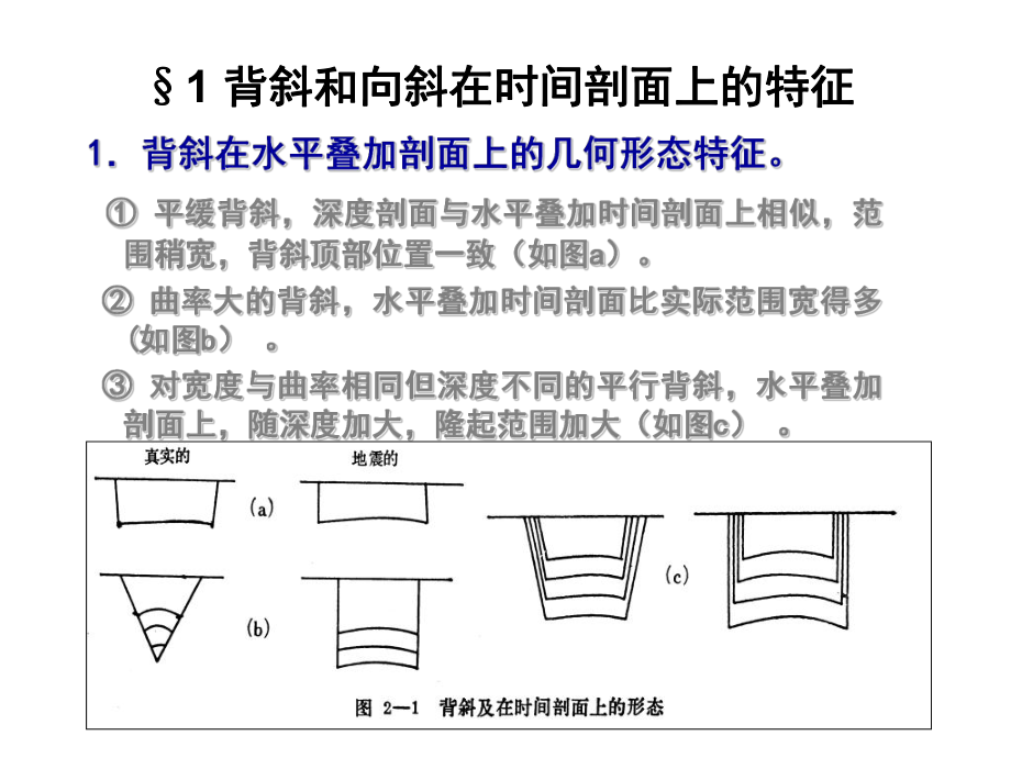 第二章各种地质现象的解释课件.ppt_第3页