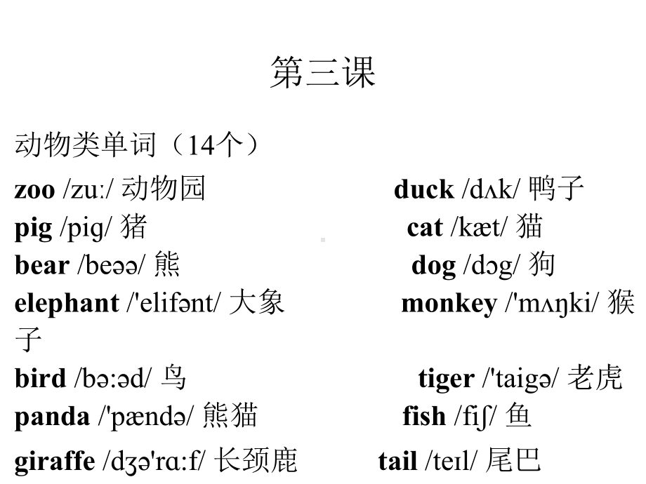 （单词记忆引流）三年级单词引流课第三课14个单词课件.pptx_第3页