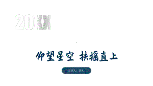 （经典）星空IOS风年终总结述职报告课件.pptx