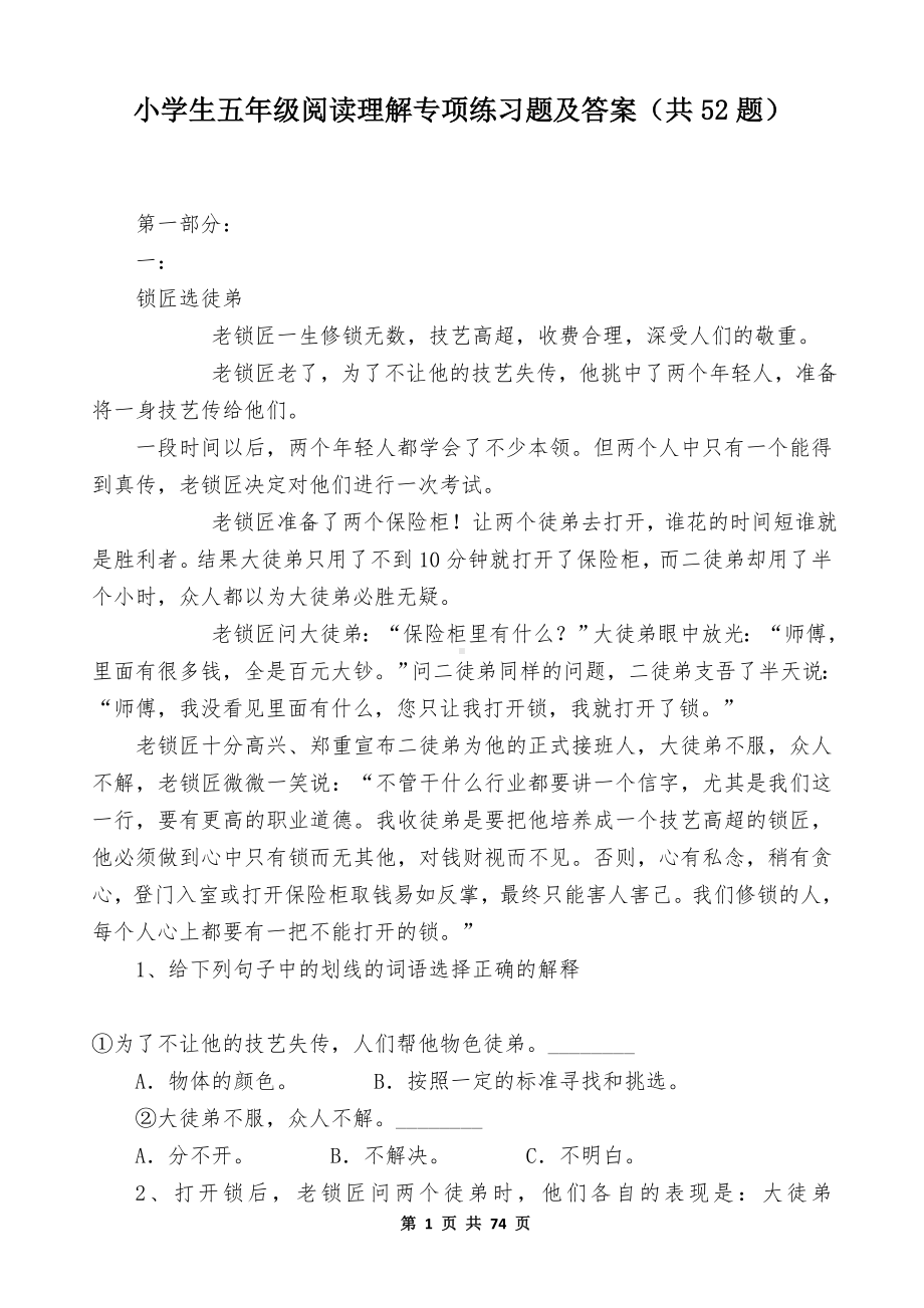 小学生五年级阅读理解专项练习题及答案（共52题）.docx_第1页