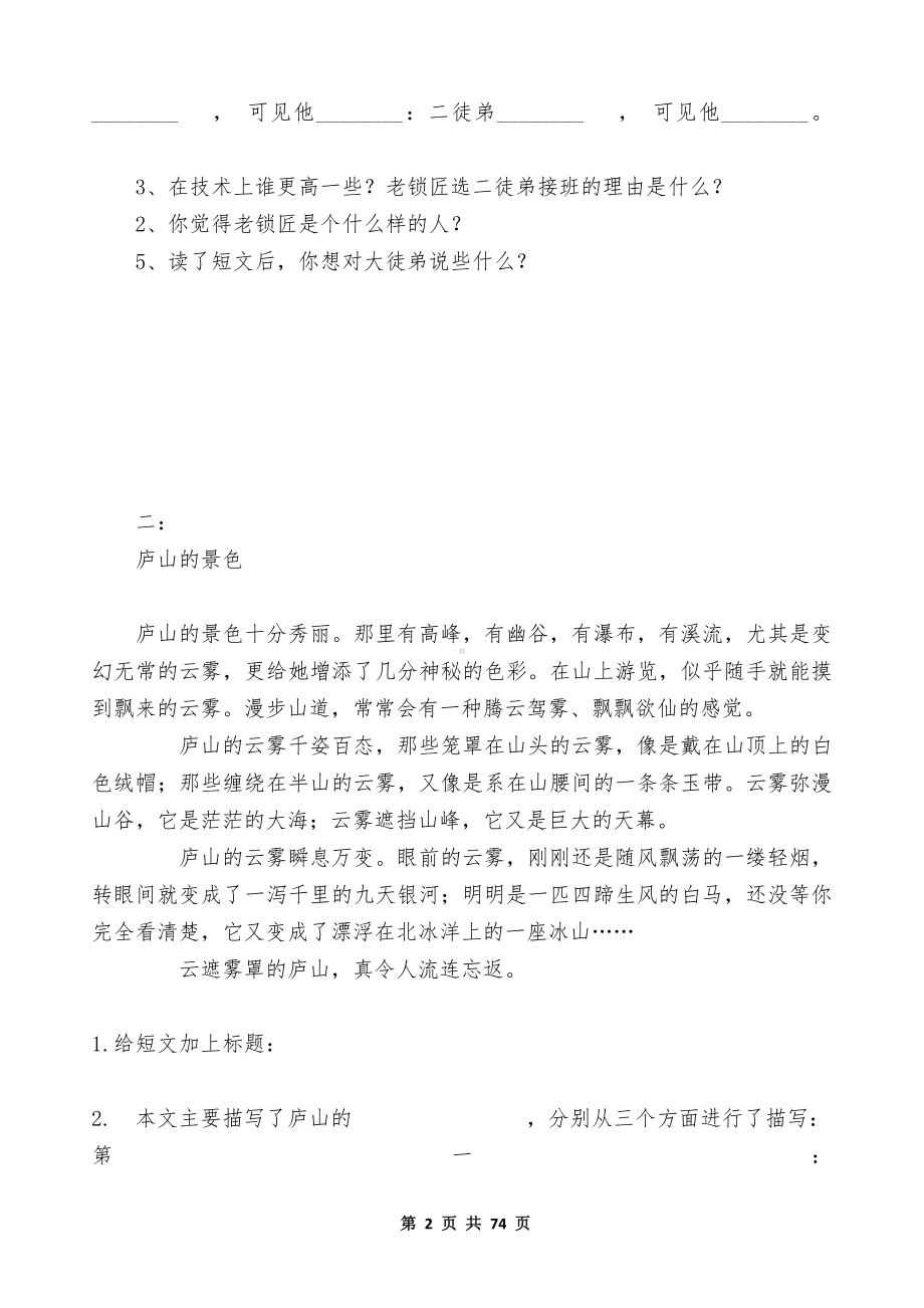 小学生五年级阅读理解专项练习题及答案（共52题）.docx_第2页