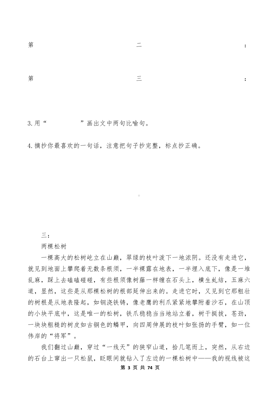 小学生五年级阅读理解专项练习题及答案（共52题）.docx_第3页