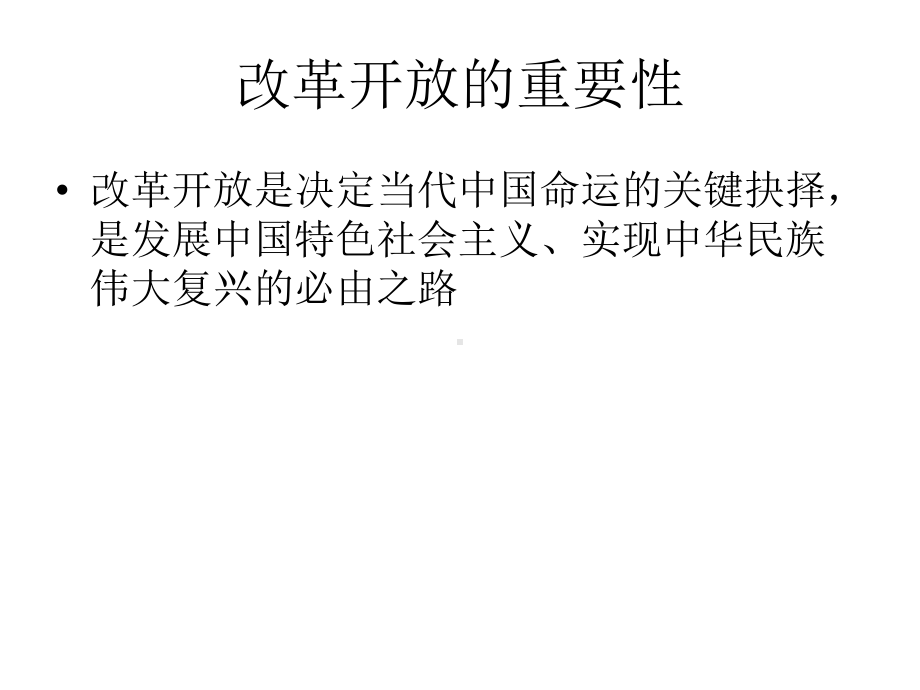 鲁教版九年级政治全册62《讲述春天的故事》课件(共30张).ppt_第2页