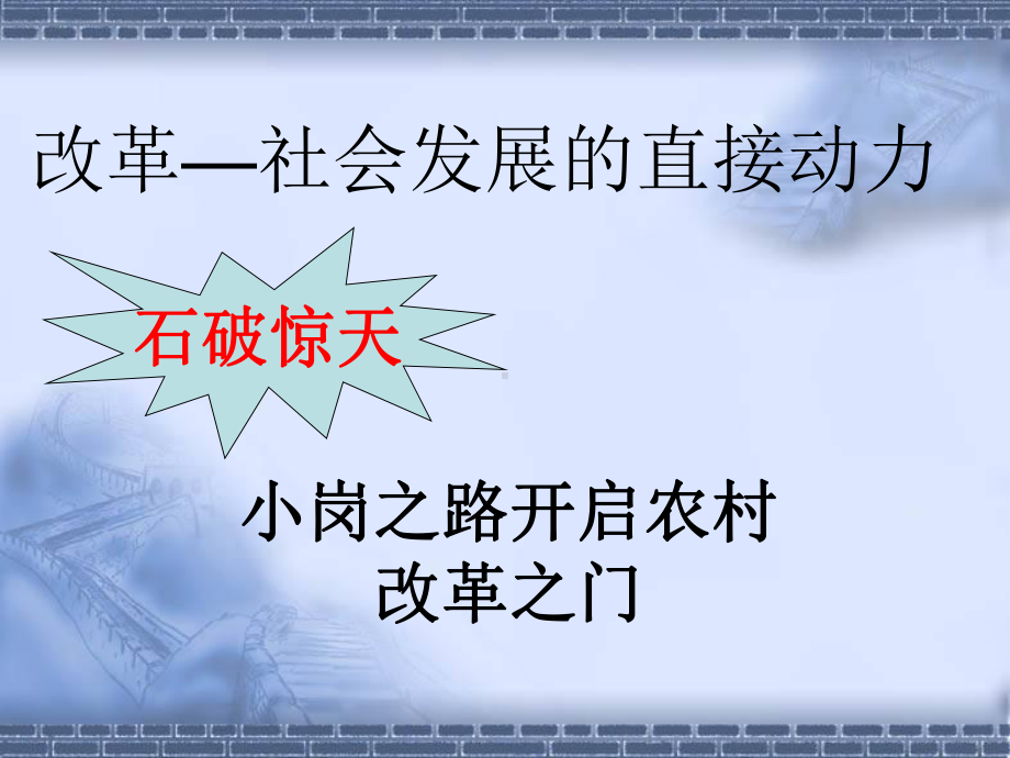 鲁教版九年级政治全册62《讲述春天的故事》课件(共30张).ppt_第3页