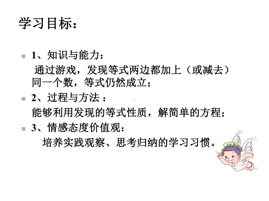 《解方程(一)》课件1优质公开课北师大4下.ppt_第2页