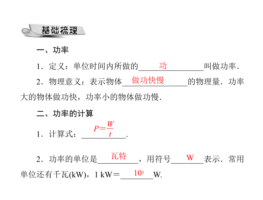 教学课件功率.ppt_第2页