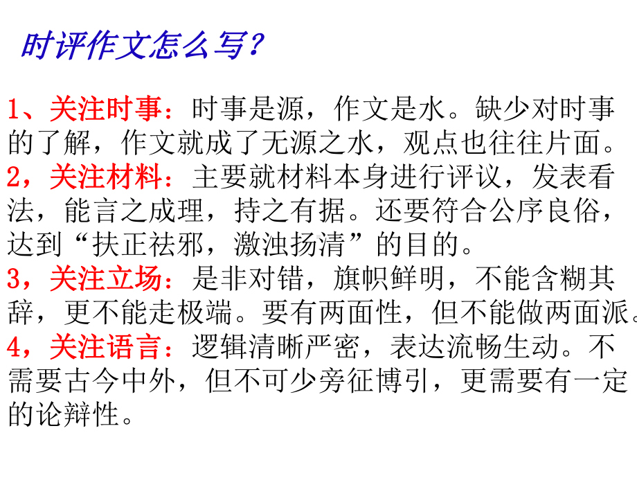 （课件）时评作文的对策.ppt_第3页