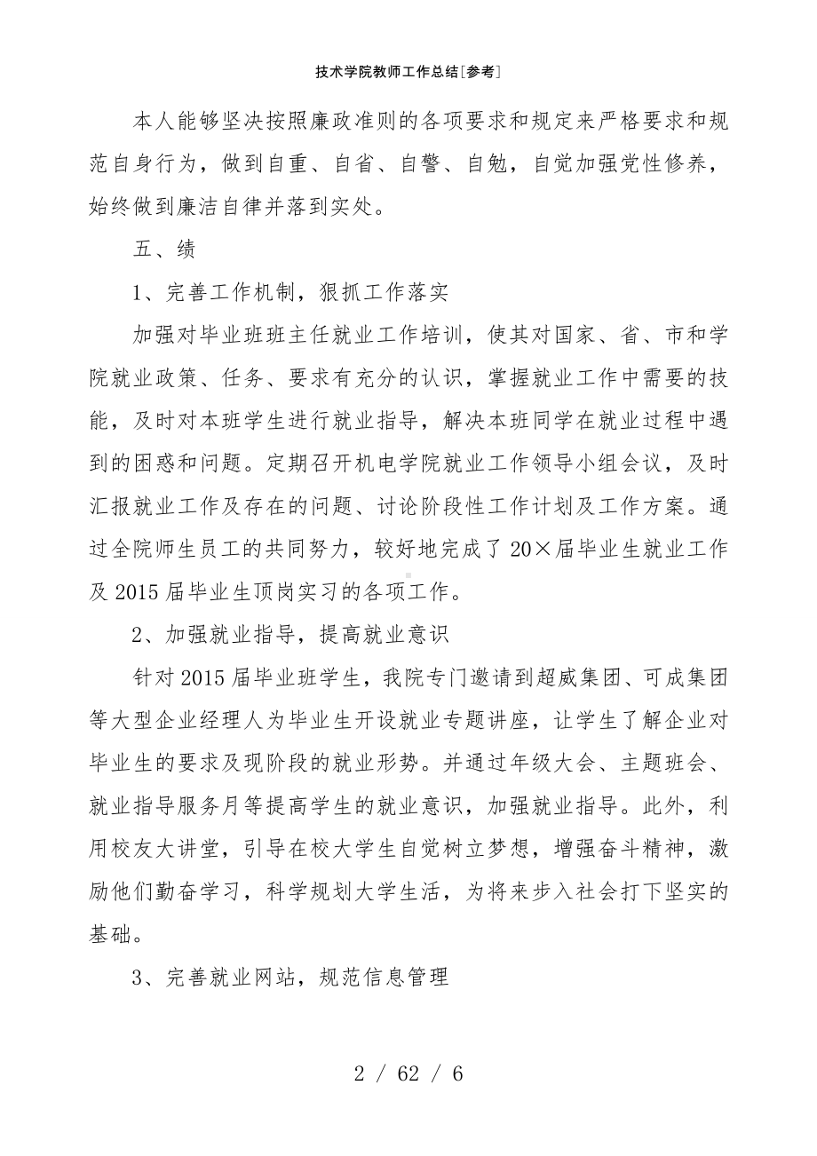 技术学院教师工作总结[参考]参考模板范本.doc_第2页