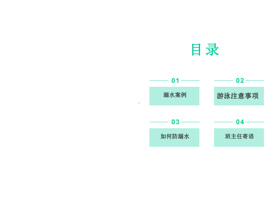 中学生防溺水安全教育主题班会课件(课件).ppt_第2页