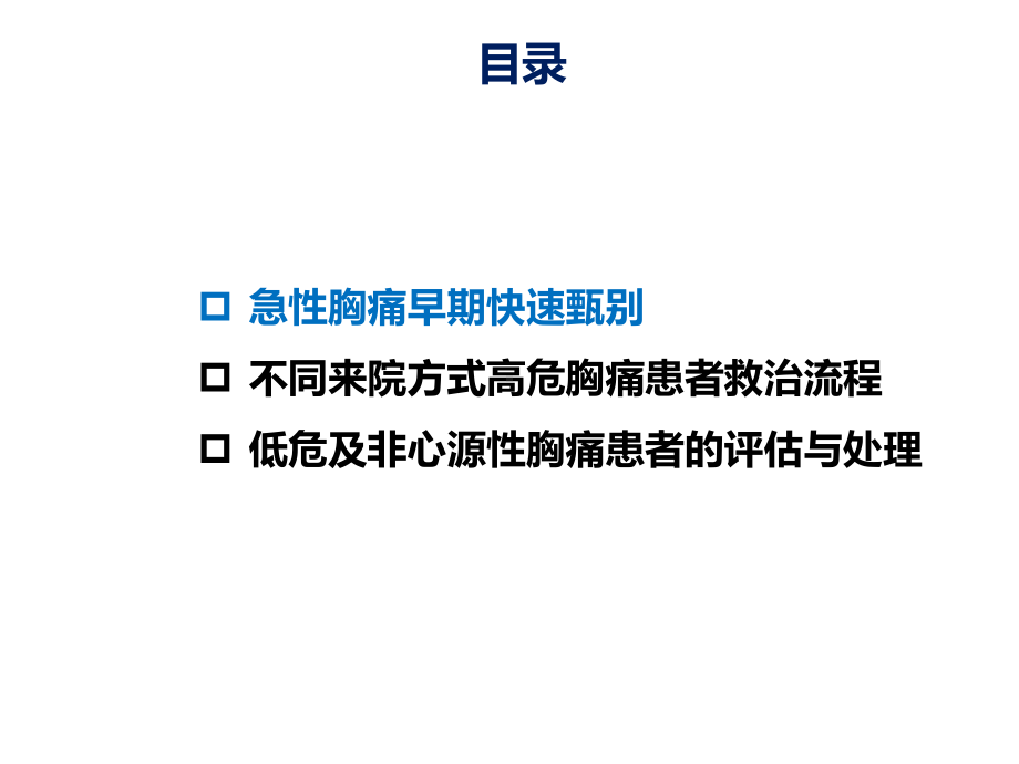 不同途径急性胸痛患者接诊流程幻灯片课件.pptx_第3页