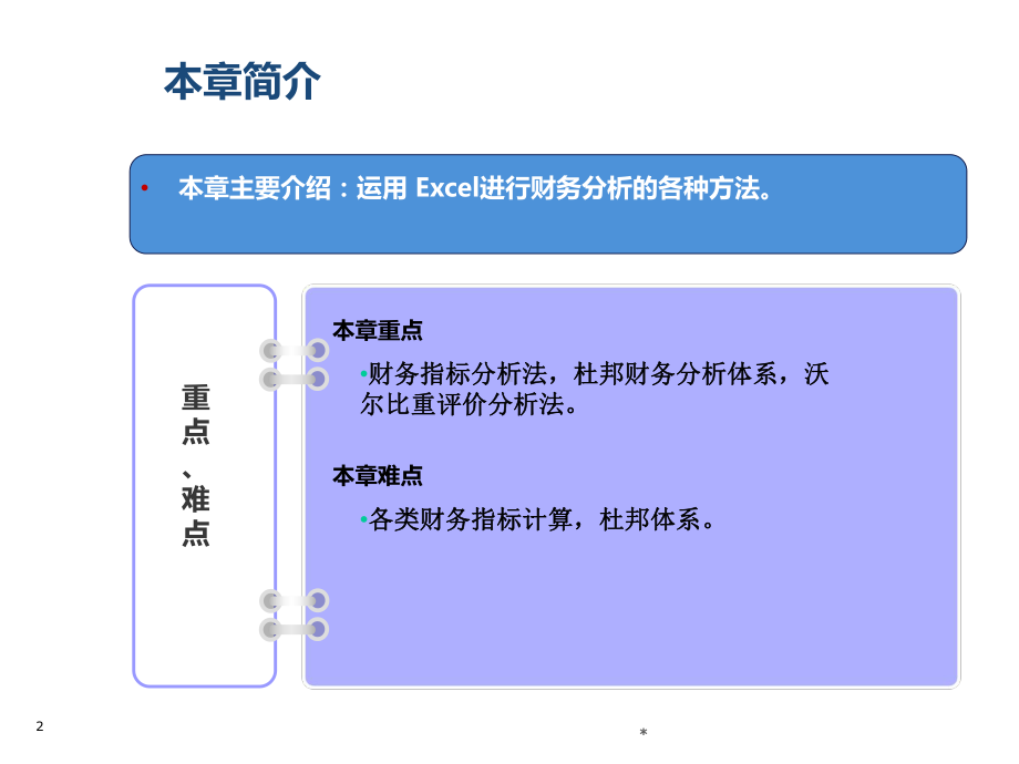 第10章EXCEL在财务分析中的应用精选课件.ppt_第2页