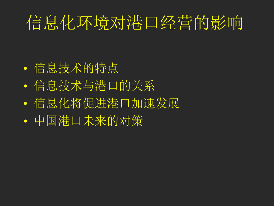 第四章港口企业经营管理课件.ppt_第3页