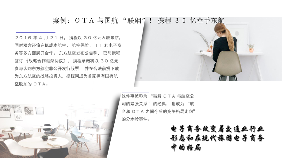 与你同行交通业电子商务课件.ppt_第2页