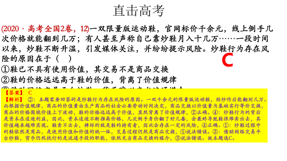 高中政治人教版必修一《经济生活》神奇的货币2022一轮复习课件.pptx_第3页