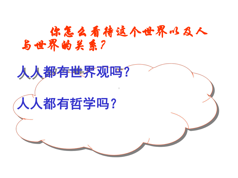 《世界观的学说》课件.ppt_第3页