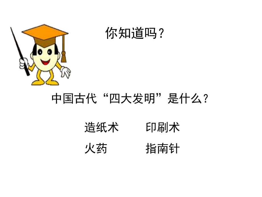 《隋唐时期的科学技术》同步课件.ppt_第1页