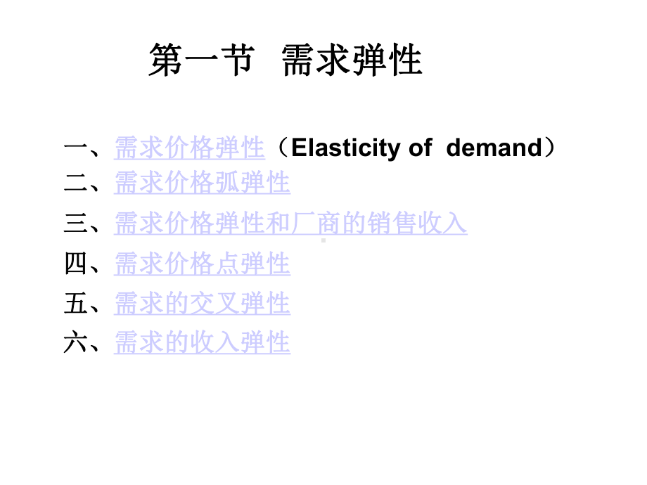 第四章弹性理论课件.ppt_第2页