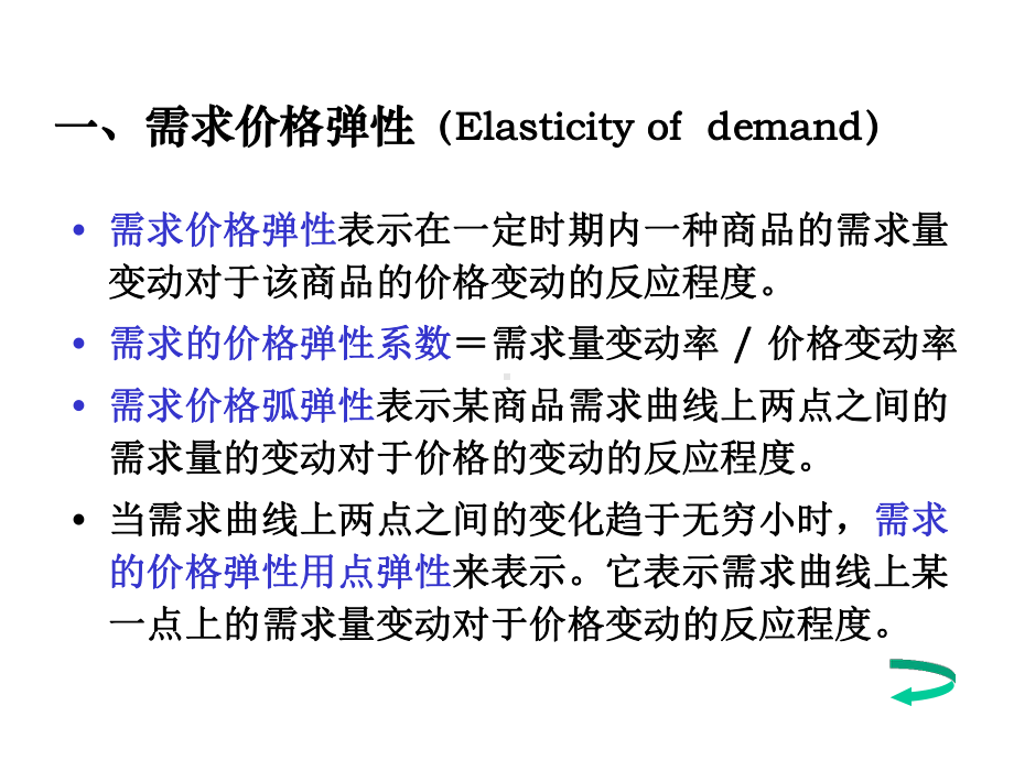 第四章弹性理论课件.ppt_第3页