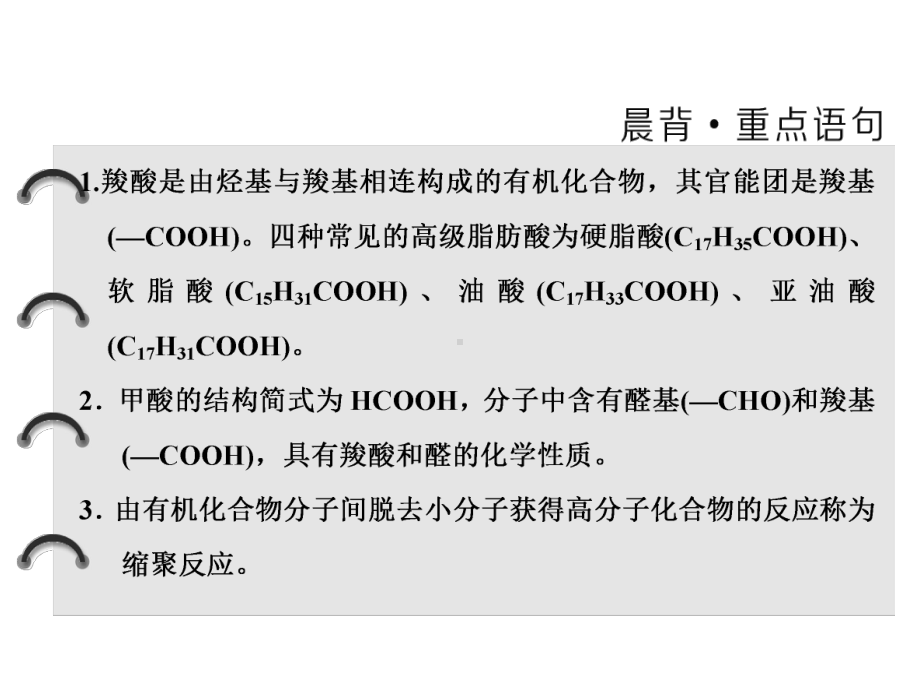 高考有机化学羧酸的性质和应用课件.ppt_第2页