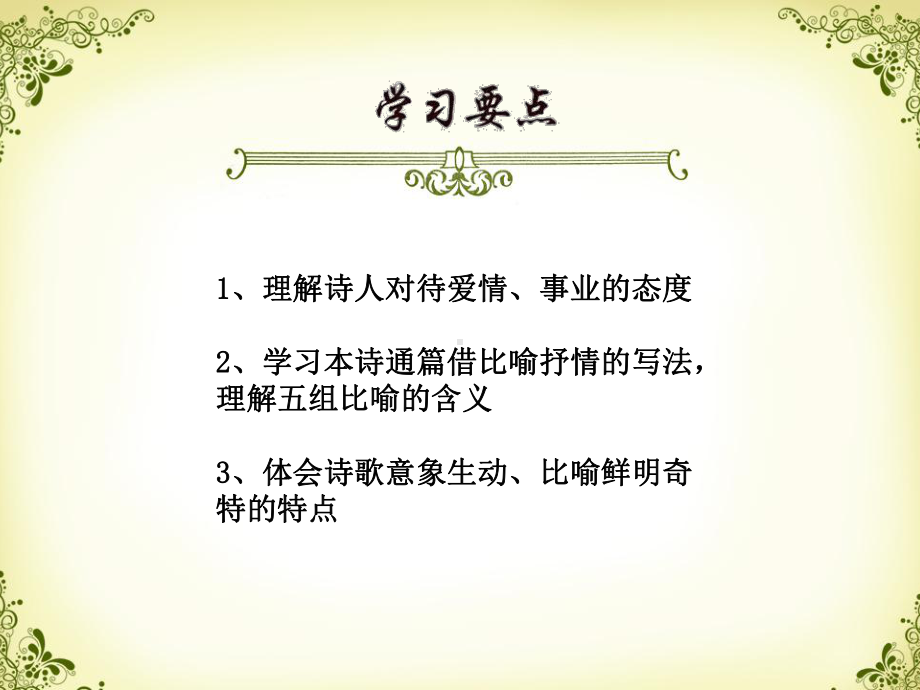 《我愿意是急流》教学课件.ppt_第2页