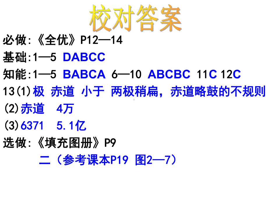 七年级地理上册21认识地球(第2课时纬线和纬度)课件(新版)湘教版.ppt_第1页