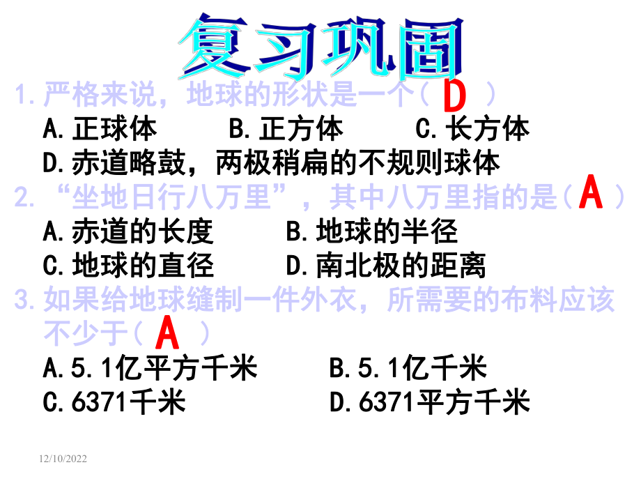 七年级地理上册21认识地球(第2课时纬线和纬度)课件(新版)湘教版.ppt_第3页