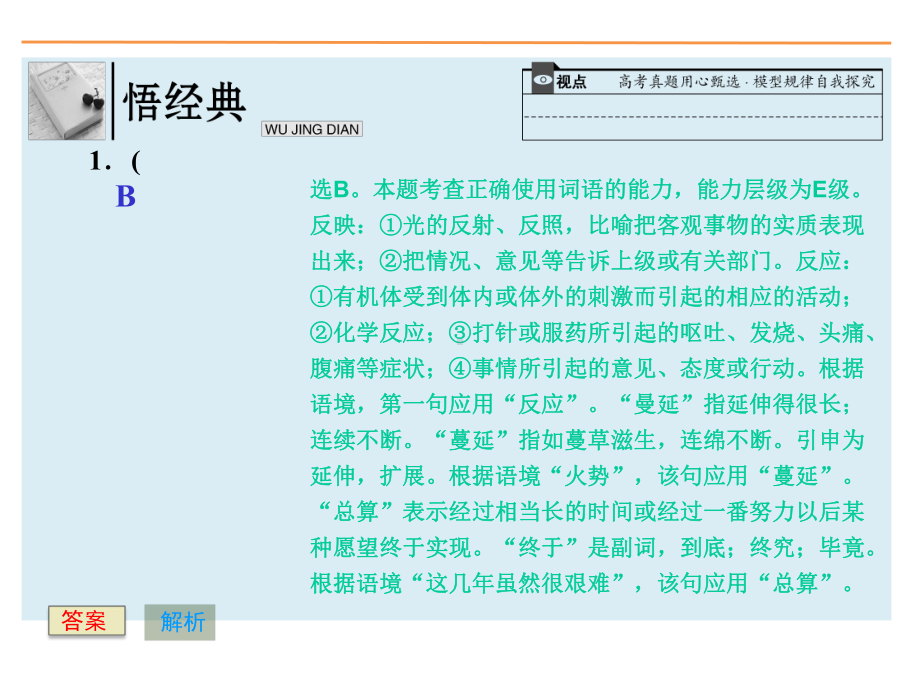 高考语文大专题141实词和虚词课件.ppt_第2页