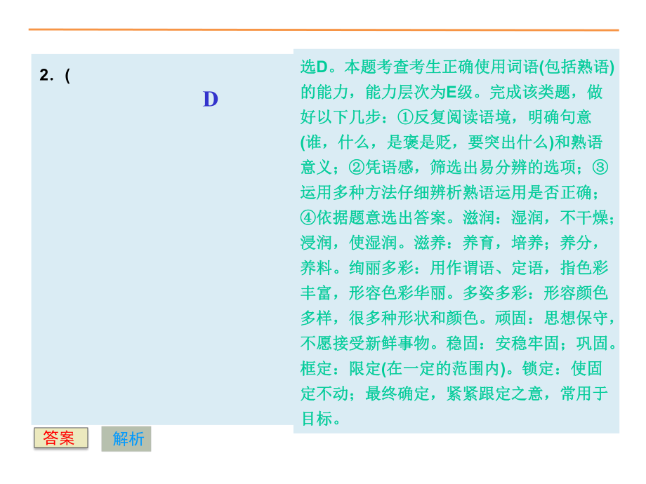 高考语文大专题141实词和虚词课件.ppt_第3页