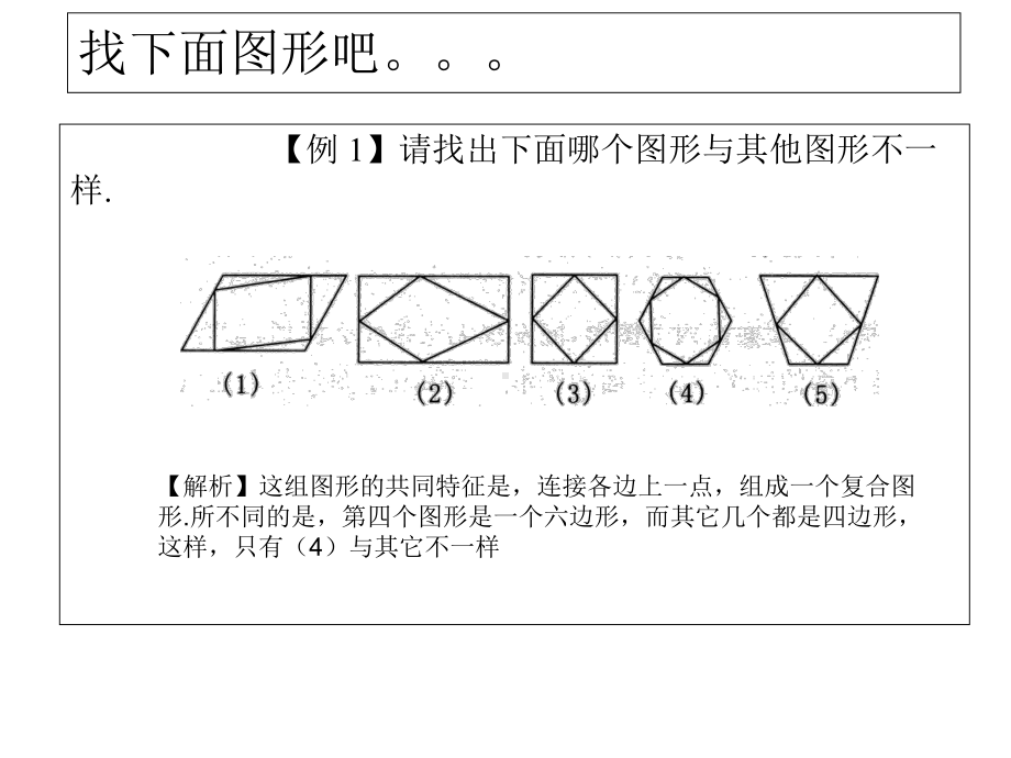 三年级数学图形找规律课件.ppt_第2页