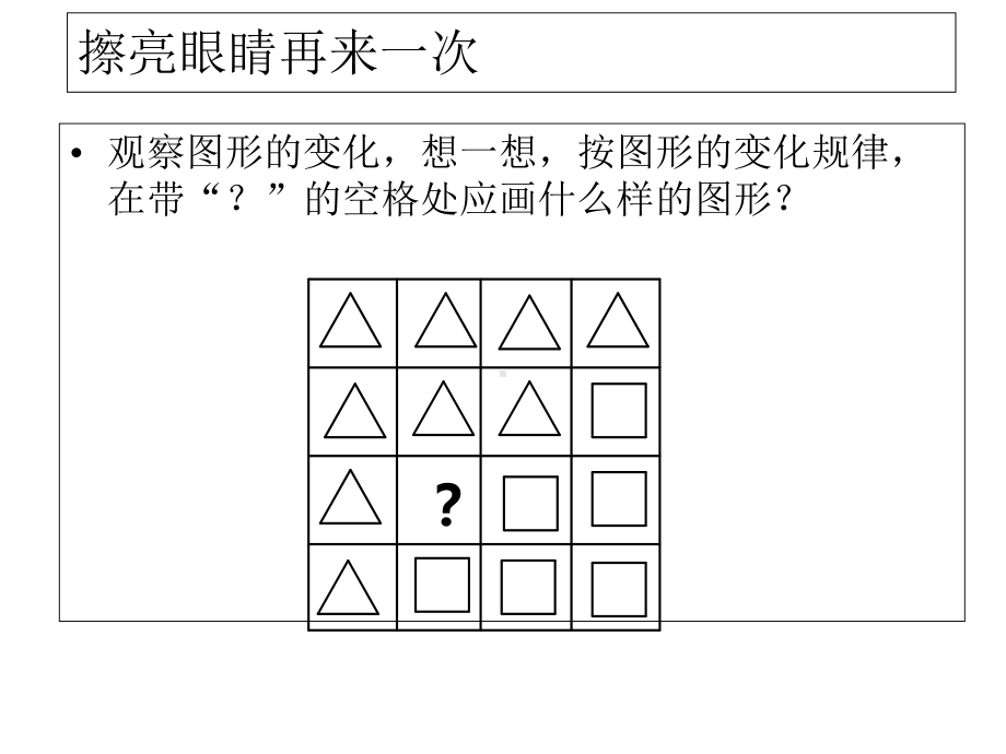 三年级数学图形找规律课件.ppt_第3页