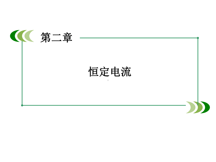 《多用电表的原理》课件1.ppt_第2页