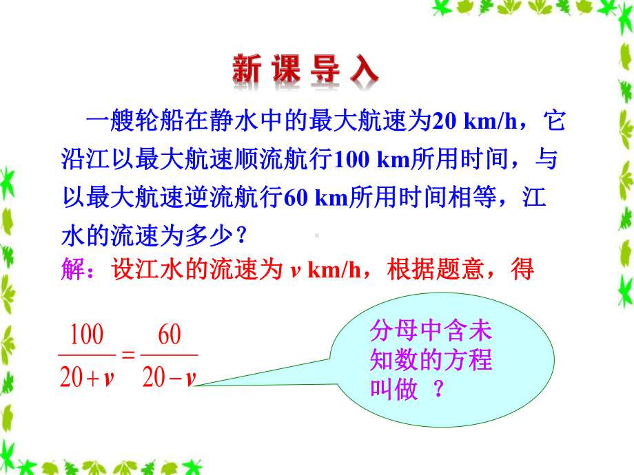 鲁教版八年级数学上册《分式方程》课件1.ppt_第2页