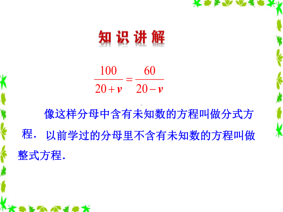 鲁教版八年级数学上册《分式方程》课件1.ppt_第3页