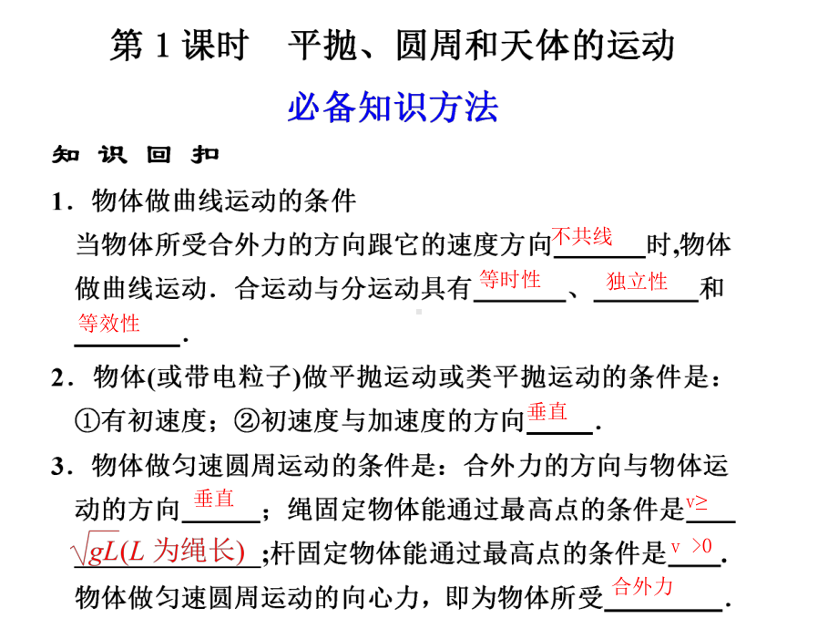 专题三时平抛圆周和天体的运动课件.pptx_第2页