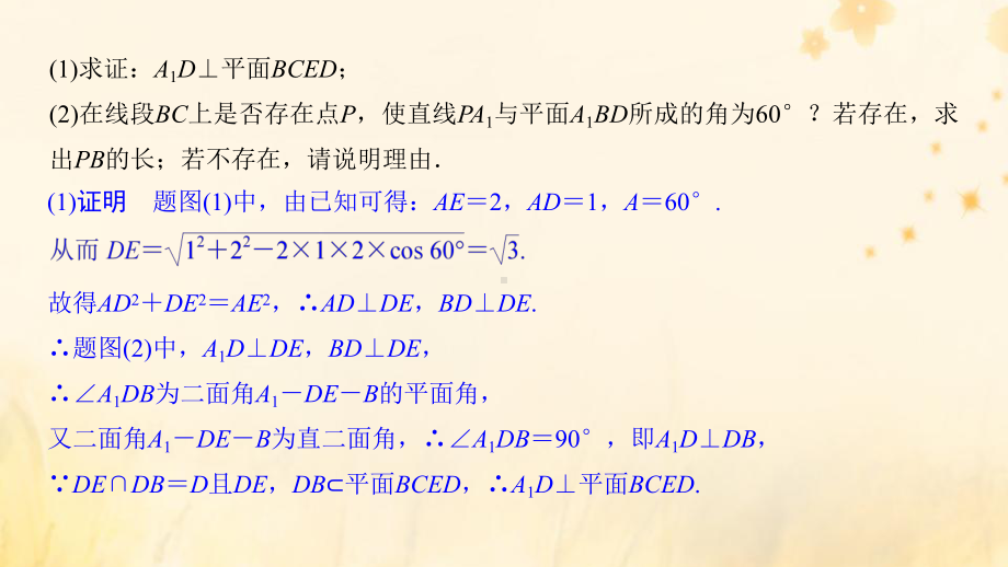 高考数学大一轮复习第七章立体几何与空间向量第6节空间向量的应用(第3课时)课件理新人教A版.pptx_第3页