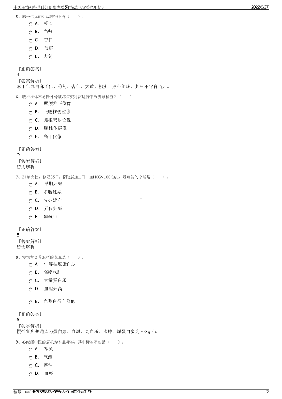 中医主治妇科基础知识题库近5年精选（含答案解析）.pdf_第2页