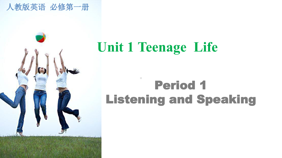 unit1period1listening版高一英语(新教材人教版必修第一册)课件.pptx-(课件无音视频)_第1页