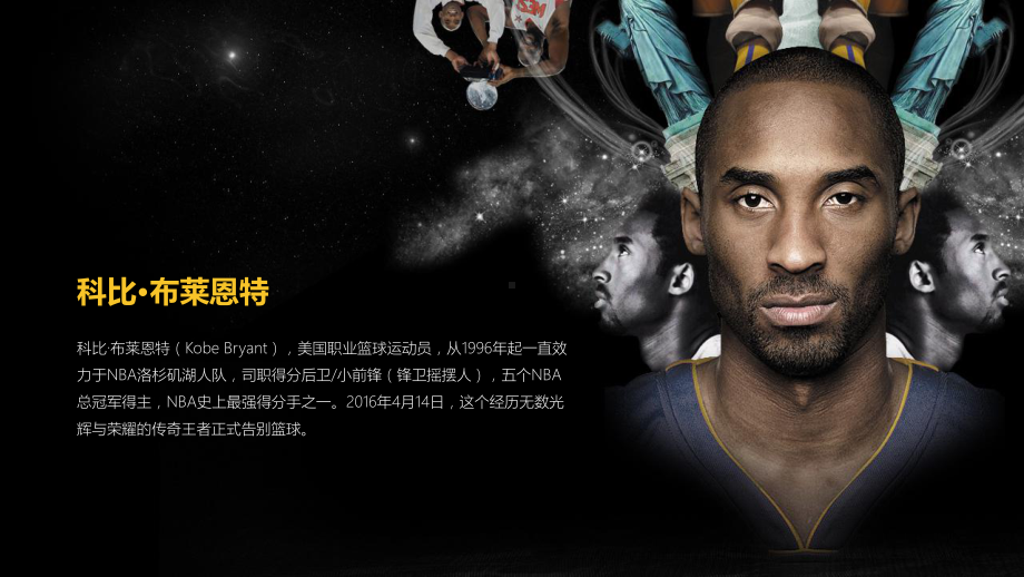 NBA传奇人物科比模板课件.pptx_第2页