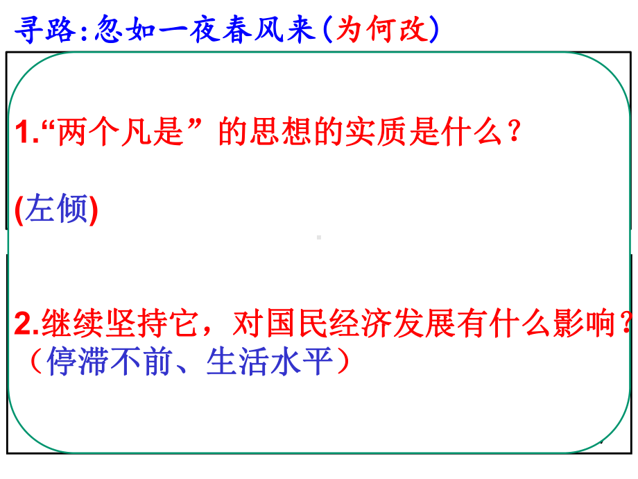 《从计划经济到市场经济》公开课优质课件.pptx_第3页