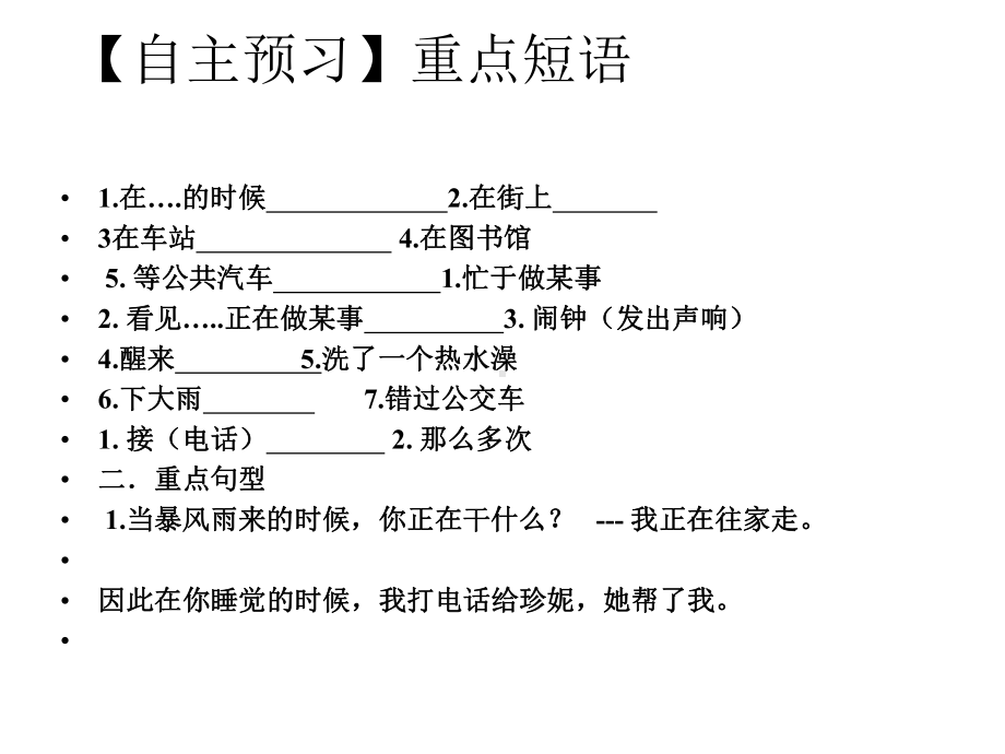 Unit5Whatwereyoudoingwhentherainstormcame公开课优秀课件.ppt_第3页