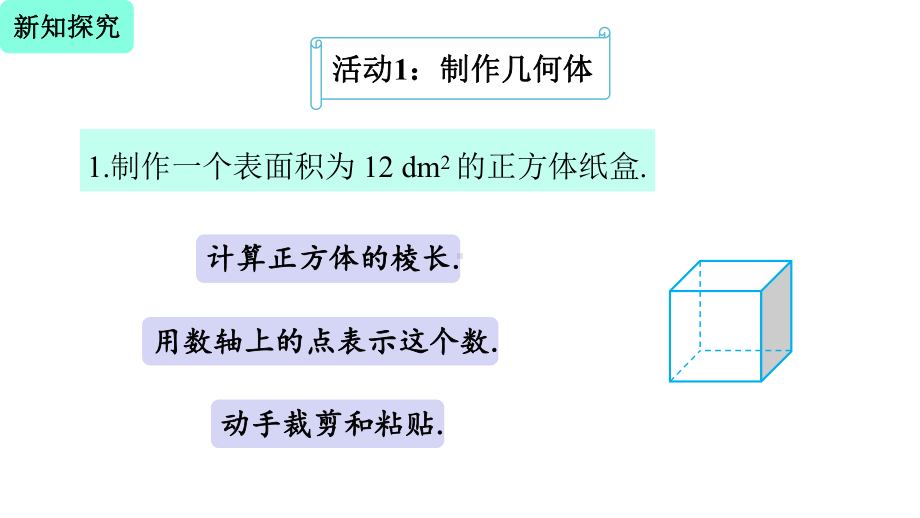 七年级数学下册人教版课件第6章实数数学活动.pptx_第3页