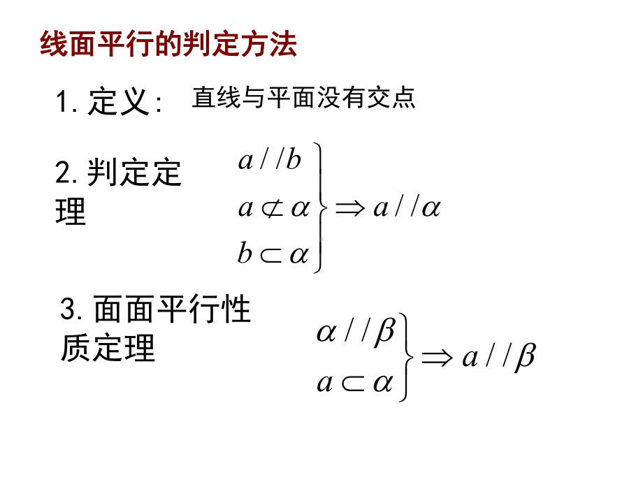 空间中的平行关系习题课件.ppt_第3页