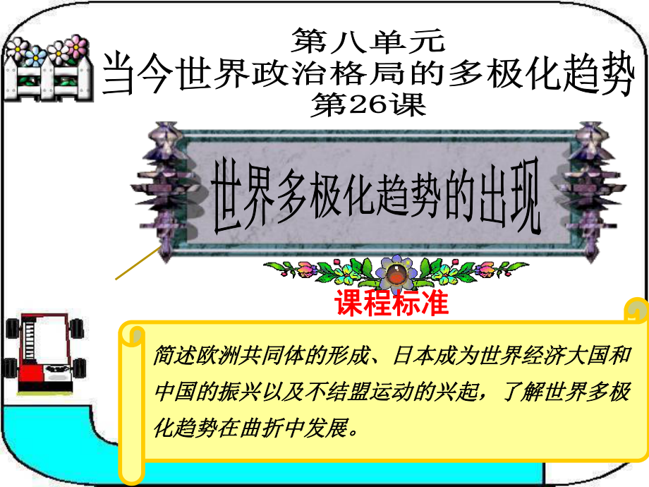 世界多极化趋势的出现课件.ppt_第2页