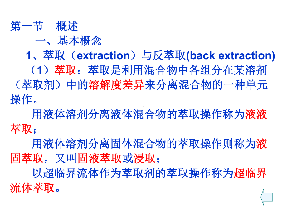 第二章-萃取分离课件.ppt_第2页