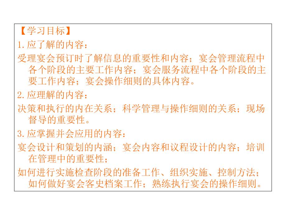 第七章宴会流程设计课件.ppt_第2页