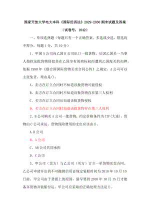 国家开放大学电大本科《国际经济法》2029-2030期末试题及答案（试卷号：1042）.docx